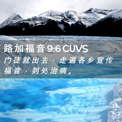 Picture 02 - 路 加 福 音 9:6 CUVS - 门 徒 就 出 去 ， 走 遍 各 乡 宣 传 - Bible Verse Picture