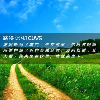 Picture 02 - 路 得 记 4:1 CUVS - 波 阿 斯 到 了 城 门 ， 坐 在 那 里 - Bible Verse Picture