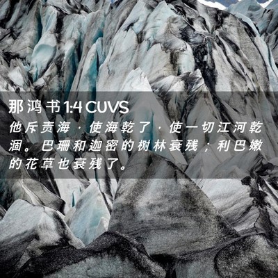 Picture 02 - 那 鸿 书 1:4 CUVS - 他 斥 责 海 ， 使 海 乾 了 ， 使 一 - Bible Verse Picture