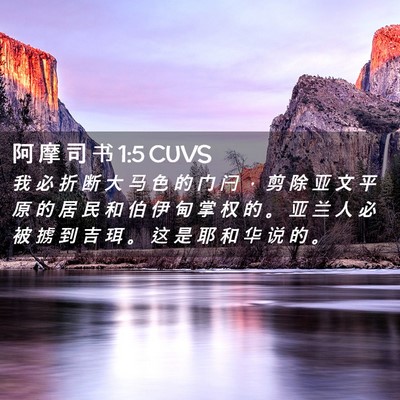 Picture 02 - 阿 摩 司 书 1:5 CUVS - 我 必 折 断 大 马 色 的 门 闩 ， 剪 - Bible Verse Picture