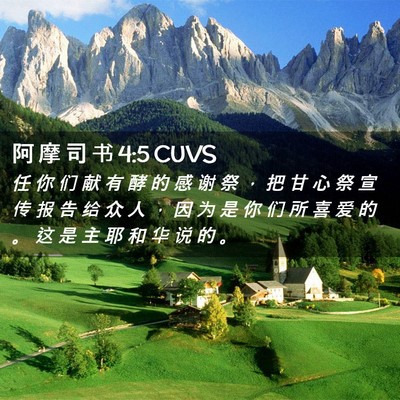 Picture 02 - 阿 摩 司 书 4:5 CUVS - 任 你 们 献 有 酵 的 感 谢 祭 ， 把 - Bible Verse Picture