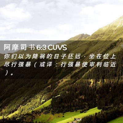 Picture 02 - 阿 摩 司 书 6:3 CUVS - 你 们 以 为 降 祸 的 日 子 还 远 ， - Bible Verse Picture