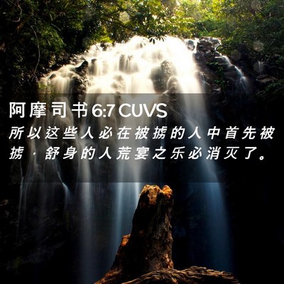 Picture 02 - 阿 摩 司 书 6:7 CUVS - 所 以 这 些 人 必 在 被 掳 的 人 中 - Bible Verse Picture