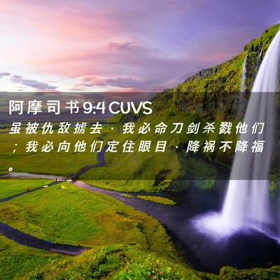 Picture 02 - 阿 摩 司 书 9:4 CUVS - 虽 被 仇 敌 掳 去 ， 我 必 命 刀 剑 - Bible Verse Picture