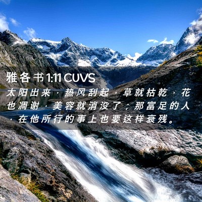 Picture 02 - 雅 各 书 1:11 CUVS - 太 阳 出 来 ， 热 风 刮 起 ， 草 就 - Bible Verse Picture