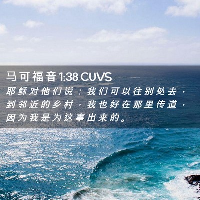 Picture 02 - 马 可 福 音 1:38 CUVS - 耶 稣 对 他 们 说 ： 我 们 可 以 往 - Bible Verse Picture