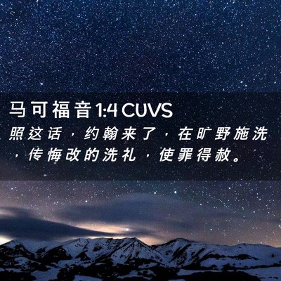 Picture 02 - 马 可 福 音 1:4 CUVS - 照 这 话 ， 约 翰 来 了 ， 在 旷 野 - Bible Verse Picture