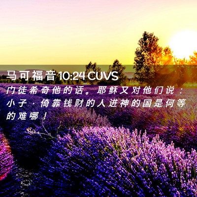 Picture 02 - 马 可 福 音 10:24 CUVS - 门 徒 希 奇 他 的 话 。 耶 稣 又 对 - Bible Verse Picture