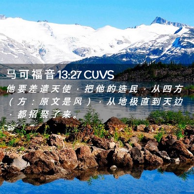 Picture 02 - 马 可 福 音 13:27 CUVS - 他 要 差 遣 天 使 ， 把 他 的 选 民 - Bible Verse Picture