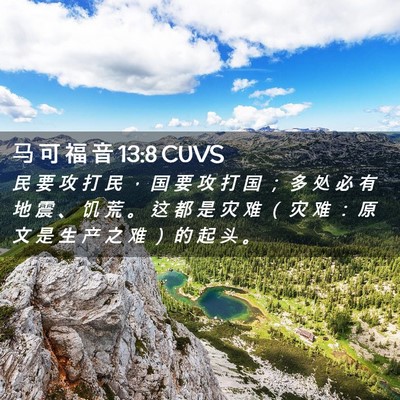 Picture 02 - 马 可 福 音 13:8 CUVS - 民 要 攻 打 民 ， 国 要 攻 打 国 ； - Bible Verse Picture