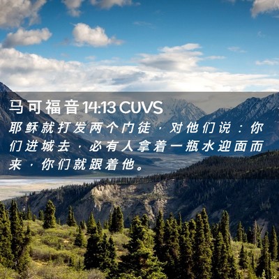 Picture 02 - 马 可 福 音 14:13 CUVS - 耶 稣 就 打 发 两 个 门 徒 ， 对 他 - Bible Verse Picture
