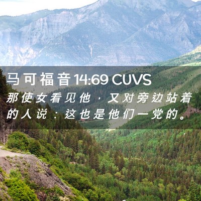 Picture 02 - 马 可 福 音 14:69 CUVS - 那 使 女 看 见 他 ， 又 对 旁 边 站 - Bible Verse Picture