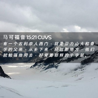 Picture 02 - 马 可 福 音 15:21 CUVS - 有 一 个 古 利 奈 人 西 门 ， 就 是 - Bible Verse Picture