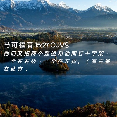 Picture 02 - 马 可 福 音 15:27 CUVS - 他 们 又 把 两 个 强 盗 和 他 同 钉 - Bible Verse Picture