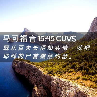 Picture 02 - 马 可 福 音 15:45 CUVS - 既 从 百 夫 长 得 知 实 情 ， 就 把 - Bible Verse Picture