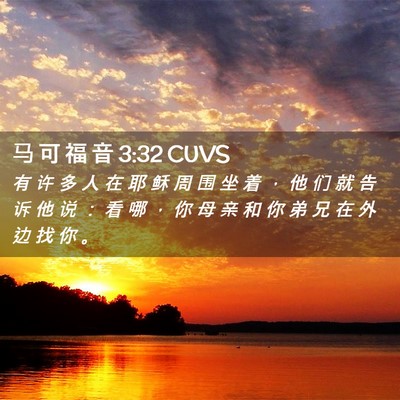 Picture 02 - 马 可 福 音 3:32 CUVS - 有 许 多 人 在 耶 稣 周 围 坐 着 ， - Bible Verse Picture