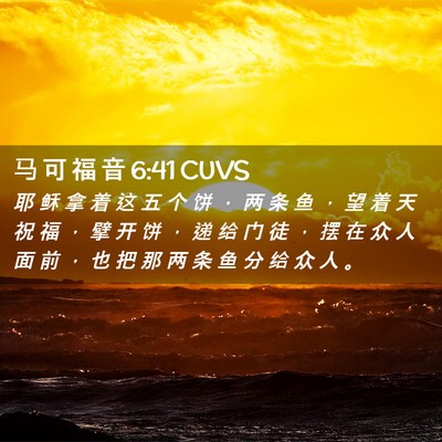 Picture 02 - 马 可 福 音 6:41 CUVS - 耶 稣 拿 着 这 五 个 饼 ， 两 条 鱼 - Bible Verse Picture
