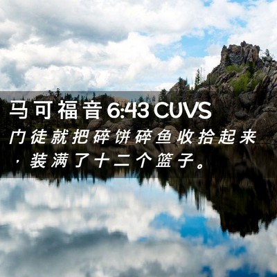 Picture 02 - 马 可 福 音 6:43 CUVS - 门 徒 就 把 碎 饼 碎 鱼 收 拾 起 来 - Bible Verse Picture