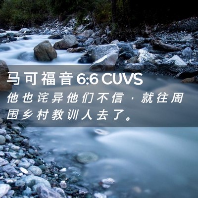 Picture 02 - 马 可 福 音 6:6 CUVS - 他 也 诧 异 他 们 不 信 ， 就 往 周 - Bible Verse Picture