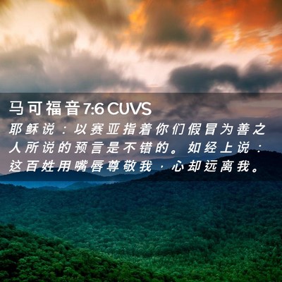 Picture 02 - 马 可 福 音 7:6 CUVS - 耶 稣 说 ： 以 赛 亚 指 着 你 们 假 - Bible Verse Picture