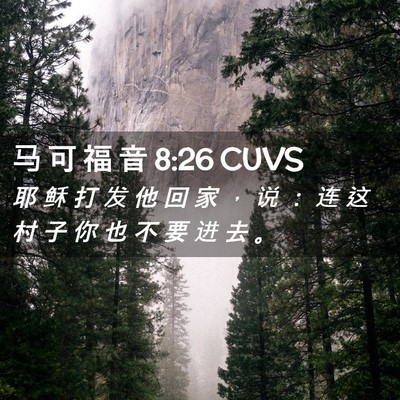 Picture 02 - 马 可 福 音 8:26 CUVS - 耶 稣 打 发 他 回 家 ， 说 ： 连 这 - Bible Verse Picture