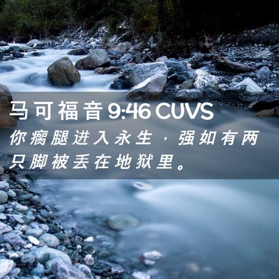 Picture 02 - 马 可 福 音 9:46 CUVS - 你 瘸 腿 进 入 永 生 ， 强 如 有 两 - Bible Verse Picture