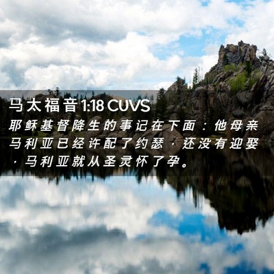 Picture 02 - 马 太 福 音 1:18 CUVS - 耶 稣 基 督 降 生 的 事 记 在 下 面 - Bible Verse Picture