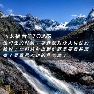 Picture 02 - 马 太 福 音 11:7 CUVS - 他 们 走 的 时 候 ， 耶 稣 就 对 众 - Bible Verse Picture
