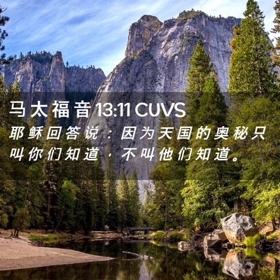 Picture 02 - 马 太 福 音 13:11 CUVS - 耶 稣 回 答 说 ： 因 为 天 国 的 奥 - Bible Verse Picture