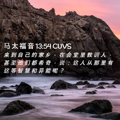 Picture 02 - 马 太 福 音 13:54 CUVS - 来 到 自 己 的 家 乡 ， 在 会 堂 里 - Bible Verse Picture