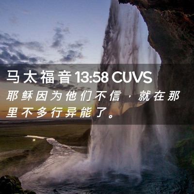Picture 02 - 马 太 福 音 13:58 CUVS - 耶 稣 因 为 他 们 不 信 ， 就 在 那 - Bible Verse Picture