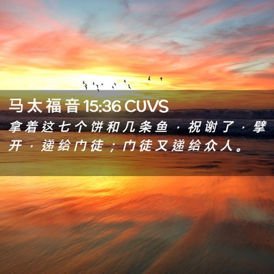 Picture 02 - 马 太 福 音 15:36 CUVS - 拿 着 这 七 个 饼 和 几 条 鱼 ， 祝 - Bible Verse Picture