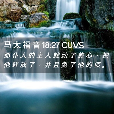 Picture 02 - 马 太 福 音 18:27 CUVS - 那 仆 人 的 主 人 就 动 了 慈 心 ， - Bible Verse Picture