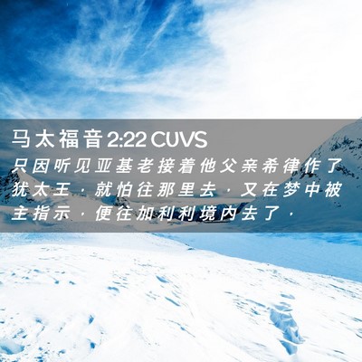 Picture 02 - 马 太 福 音 2:22 CUVS - 只 因 听 见 亚 基 老 接 着 他 父 亲 - Bible Verse Picture