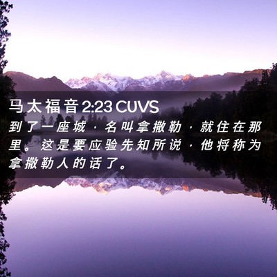 Picture 02 - 马 太 福 音 2:23 CUVS - 到 了 一 座 城 ， 名 叫 拿 撒 勒 ， - Bible Verse Picture