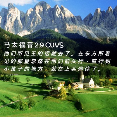 Picture 02 - 马 太 福 音 2:9 CUVS - 他 们 听 见 王 的 话 就 去 了 。 在 - Bible Verse Picture