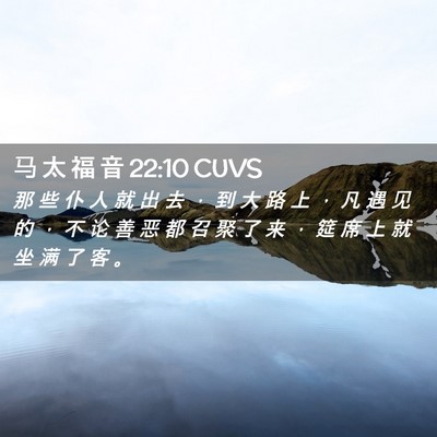 Picture 02 - 马 太 福 音 22:10 CUVS - 那 些 仆 人 就 出 去 ， 到 大 路 上 - Bible Verse Picture