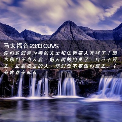 Picture 02 - 马 太 福 音 23:13 CUVS - 你 们 这 假 冒 为 善 的 文 士 和 法 - Bible Verse Picture