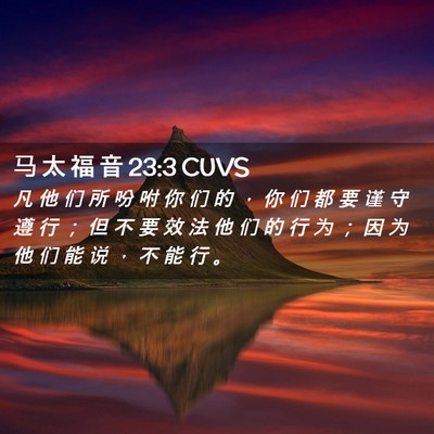 Picture 02 - 马 太 福 音 23:3 CUVS - 凡 他 们 所 吩 咐 你 们 的 ， 你 们 - Bible Verse Picture