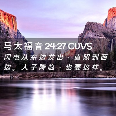 Picture 02 - 马 太 福 音 24:27 CUVS - 闪 电 从 东 边 发 出 ， 直 照 到 西 - Bible Verse Picture