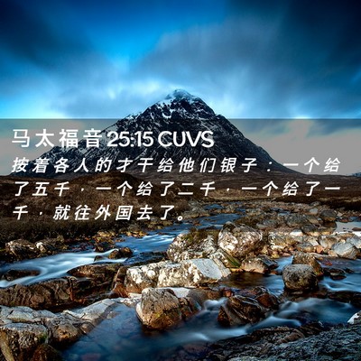 Picture 02 - 马 太 福 音 25:15 CUVS - 按 着 各 人 的 才 干 给 他 们 银 子 - Bible Verse Picture