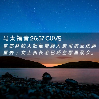 Picture 02 - 马 太 福 音 26:57 CUVS - 拿 耶 稣 的 人 把 他 带 到 大 祭 司 - Bible Verse Picture