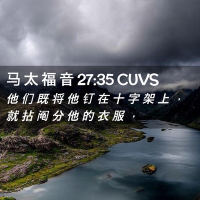 Picture 02 - 马 太 福 音 27:35 CUVS - 他 们 既 将 他 钉 在 十 字 架 上 ， - Bible Verse Picture
