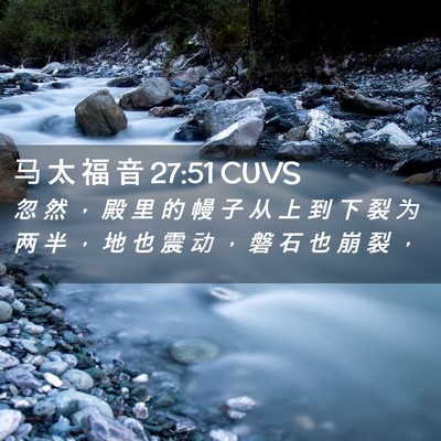 Picture 02 - 马 太 福 音 27:51 CUVS - 忽 然 ， 殿 里 的 幔 子 从 上 到 下 - Bible Verse Picture