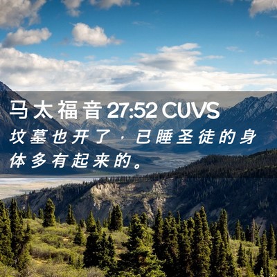 Picture 02 - 马 太 福 音 27:52 CUVS - 坟 墓 也 开 了 ， 已 睡 圣 徒 的 身 - Bible Verse Picture