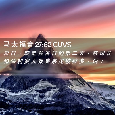 Picture 02 - 马 太 福 音 27:62 CUVS - 次 日 ， 就 是 预 备 日 的 第 二 天 - Bible Verse Picture