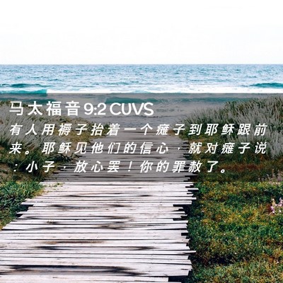 Picture 02 - 马 太 福 音 9:2 CUVS - 有 人 用 褥 子 抬 着 一 个 瘫 子 到 - Bible Verse Picture