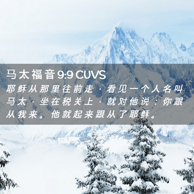 Picture 02 - 马 太 福 音 9:9 CUVS - 耶 稣 从 那 里 往 前 走 ， 看 见 一 - Bible Verse Picture