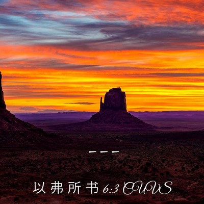 Picture 03 - 以 弗 所 书 6:3 CUVS -  - Bible Verse Picture