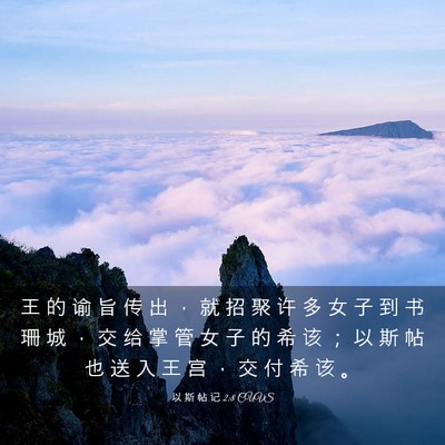 Picture 03 - 以 斯 帖 记 2:8 CUVS - 王 的 谕 旨 传 出 ， 就 招 聚 许 多 - Bible Verse Picture